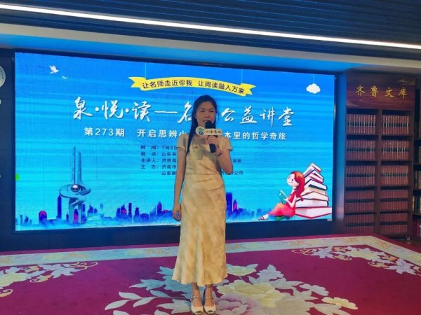 盛宝策略 济南高新区景汇小学教师商晓燕在山东书城开讲！