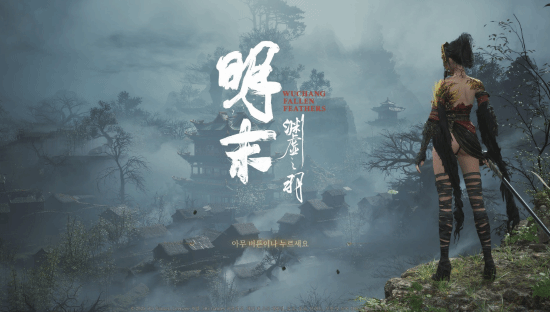 锦鲤配资 韩媒给《明末》打7.5分：高颜值女主 存档点太少