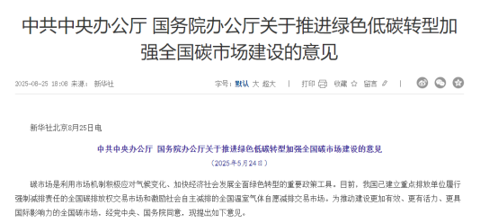 创高网 重磅政策 中国碳市场建设成就显著 这些概念股有望受益